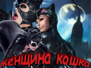 Batman arkham knight женщина кошка (аркхемский эпизод)