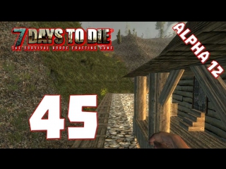 7 days to die [alpha 12] #45 "загнанный в угол"