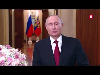 Поздравление женщинам от президента российской федерации (8 марта 2021)