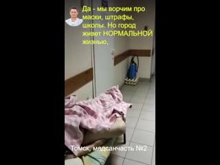 На видео из томска мы наложили заявление пропагандиста мясникова томичи! радуйтесь, что в