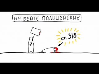 Инструкция идеального задержанного