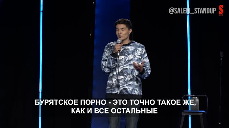 Нурсултан айдаров про бурятское порно