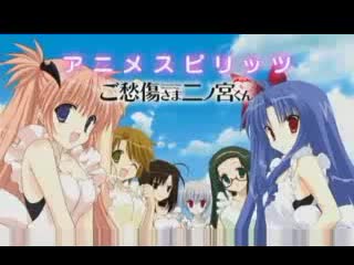 Примите наши соболезнования, ниномия кун 4