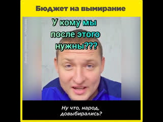 Бюджет на вымирание