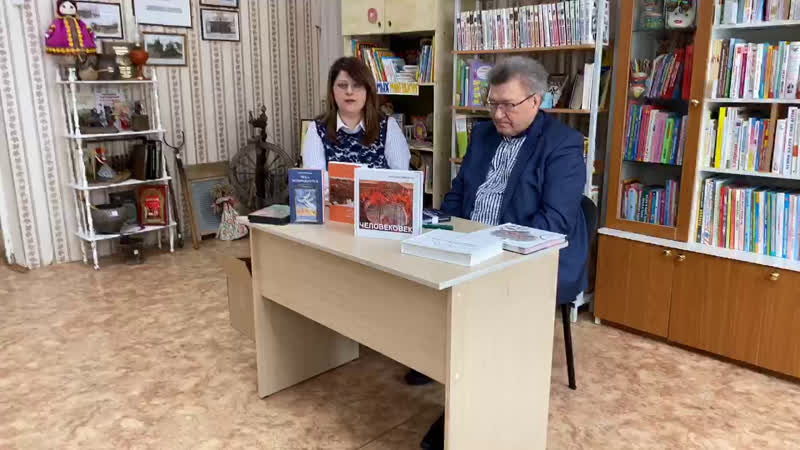 Встреча с писателем анатолием константиновичем омельчуком "человековек" в червишевской сельской библ