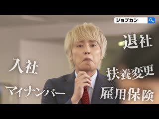 Aikawa shou, tegoshi yuuya jobcan 3