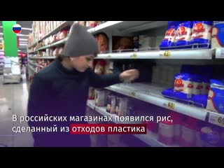 В российских магазинах начали продавать китайский пластиковый рис