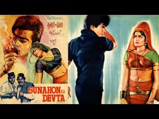 Грешное божество / gunahon ka devta (1967)