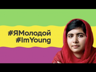 #iamyoung malala yousafzai