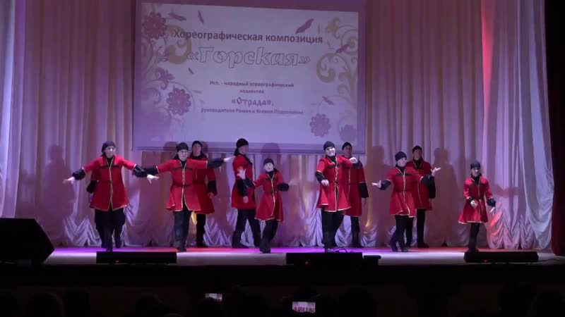 Хореографический ансамбль «отрада» с головчино горская