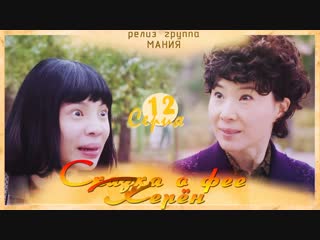 [mania] 12/16 [720] сказка о фее керён/tale of gyeryong fairy