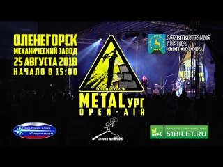 Metalург 2018 promo