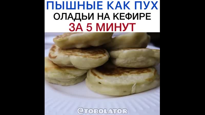 Пышные оладьи