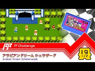 19/1213 arabian dream scheherazade (part 1/2) ff challenge