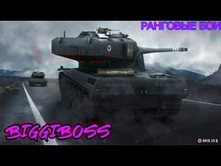 Продолжаем догорать в ранговых боях