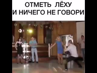 Леха дэнсер