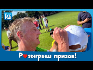 Тутгуд! дарит кепку с автографами легенд футбола