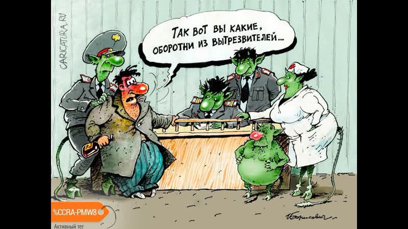 А ты был в вытрезвителе ))) ♛😜► юмор ◄╬₪🤣😉●👍🏻♛ прикол