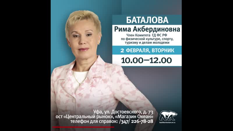 2 февраля рима баталова проведет прием граждан