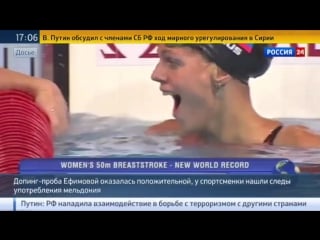 Fina отстранила ефимову от международных стартов