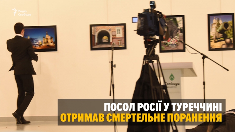 Вбивство російського посла в туреччині