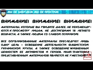 (+18) фотосессия командира фашистского батальона шахтёрск руслана онищенко вибраторы, дилдо игрушки