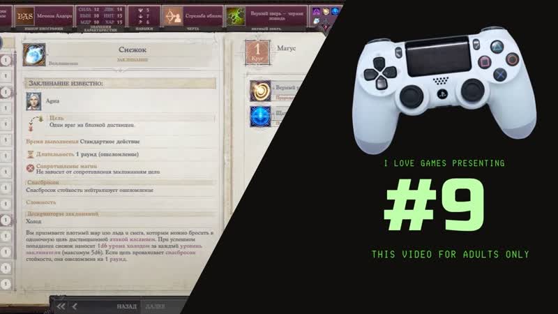 Прохождение ►pathfinder wrath of the righteous◄【• выпуск• #09】