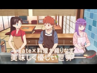 Emiya san chi no kyou no gohan промо