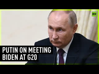 ‘you have to ask him, if he is ready to talk to me’ putin on potential meeting with biden at g20
