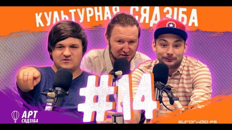 "культурная сядзіба" #14 размаўляем пра лета