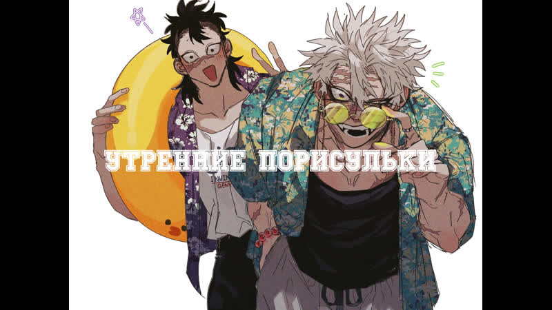 Утренние порисульки