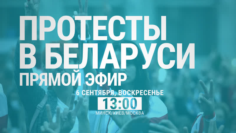 "марш единства" в беларуси | live