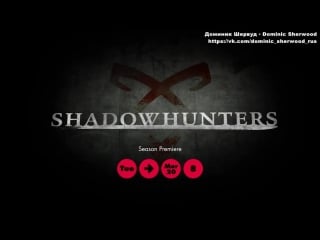 Shadowhunters exclusive katherine mcnamara dominic sherwood on those intense fight scenes access online (rus sub)