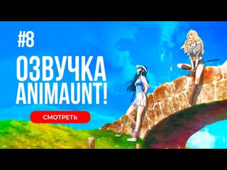 [animaunt] птичье крыло история гольфисток 2 birdie wing golf girls story season 2 08 серия (многоголосая озвучка)