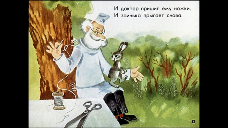 Айболит корней чуковский (диафильм озвученный) 1975 г