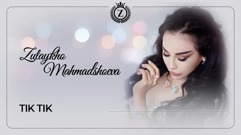 Зулайхо махмадшоева тик тик / zulaykho mahmadshoeva tik tik (album "namebakhsham" 2020) #zulaykho mahmadshoeva