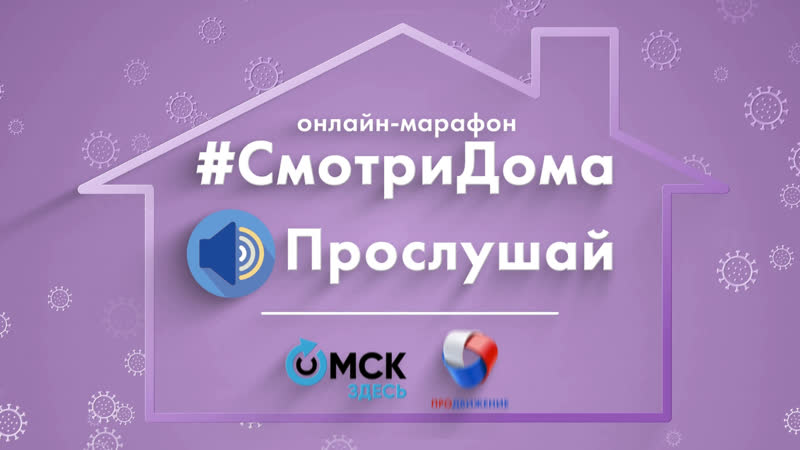 «прослушай» с группой «банда василевского»