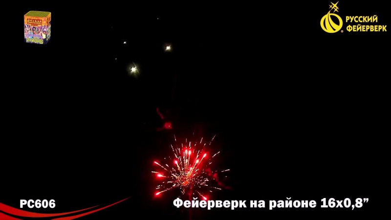 Батарея салютов рс606 фейерверк на районе