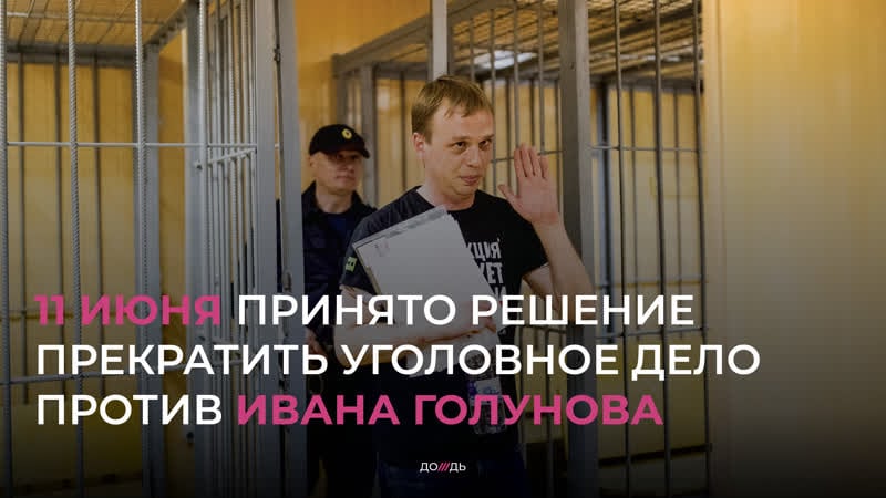 Ваню отпустили! прямое лючение