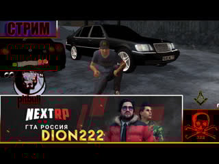 #nextrp #мта коплю на легенду 90 х (mercedes w140) #стрим! [#19 серия]