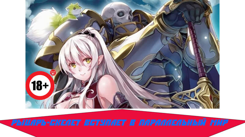 Gaikotsu kishi sama tadaima isekai e odekake chuu