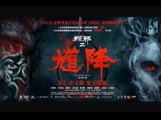 Проклятье верёи 2(2020) kui jiang zong xie 2 (the rope curse 2)