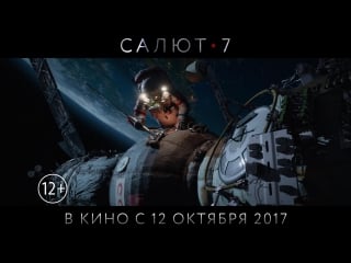 "салют 7" взрыв