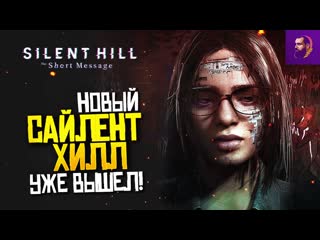 Новый сайлент хилл вышел! ► silent hill the short message [прохождение на русском]