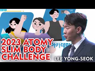 Lee yong seok 2023 atomy slim body challenge