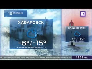 17 02 2020 1358мск погода 18 02 2020,вт хабаровск