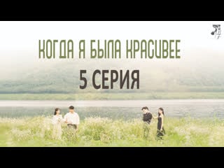 [fsg baddest females] when i was the most beautiful | когда я была красивее 5/16