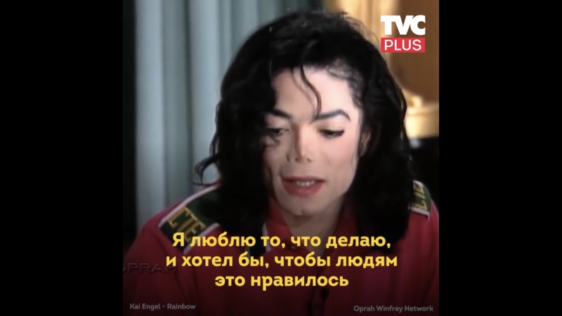 Интервью с майклом джексоном