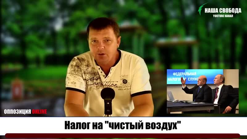 Налог на «чистый воздух» скоро в россии! {4 09 2020}