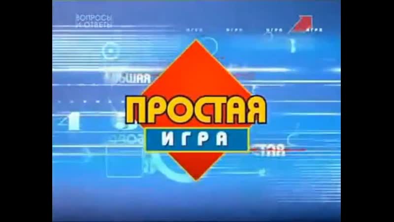"сто к одному" (31 03 2001) "сафари" vs "пино колада"